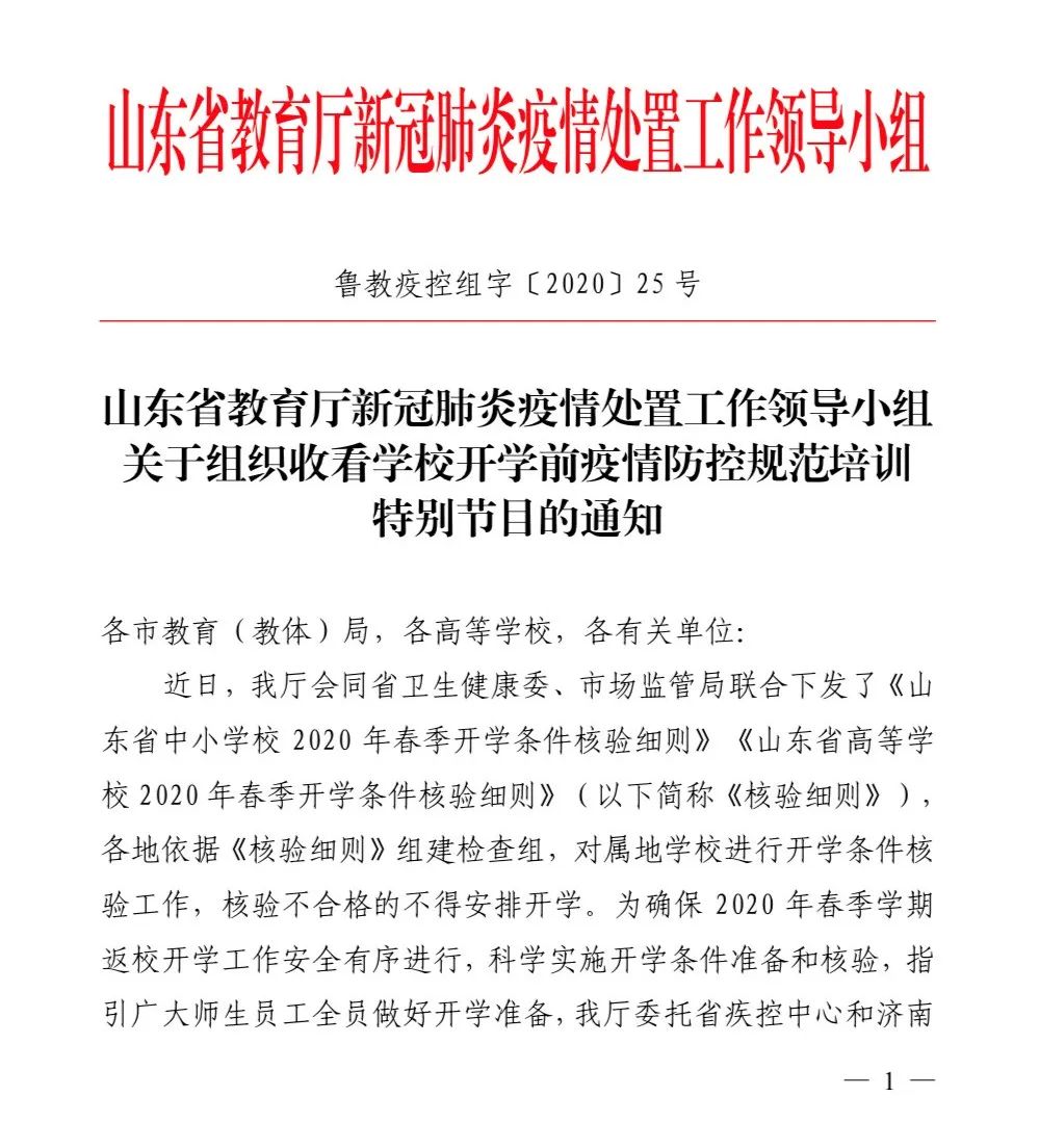 山东省教育厅通知:今晚开始,开学前必看!